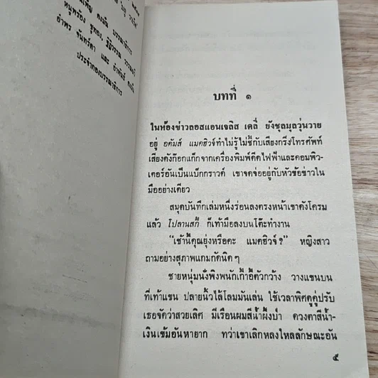 หนังสือ นิยายโรมานซ์ เหยี่ยวสาวจอมแก่น รูปที่ 6