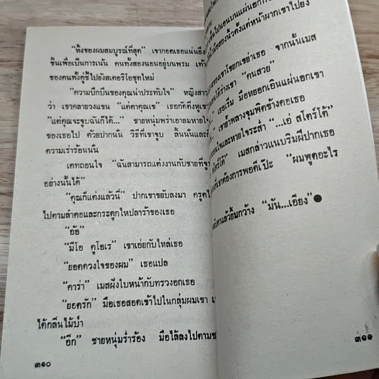 หนังสือ นิยายโรมานซ์ เหยี่ยวสาวจอมแก่น รูปที่ 8