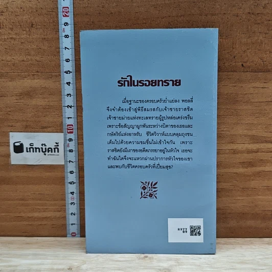 หนังสือ นิยายโรมานซ์ รักในรอยทราย รูปที่ 2