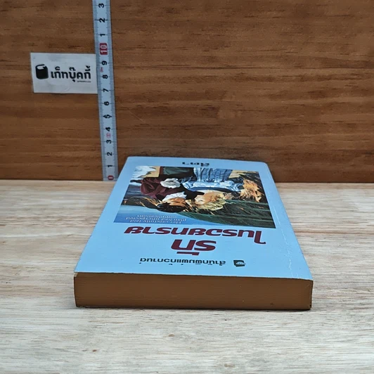 หนังสือ นิยายโรมานซ์ รักในรอยทราย รูปที่ 5