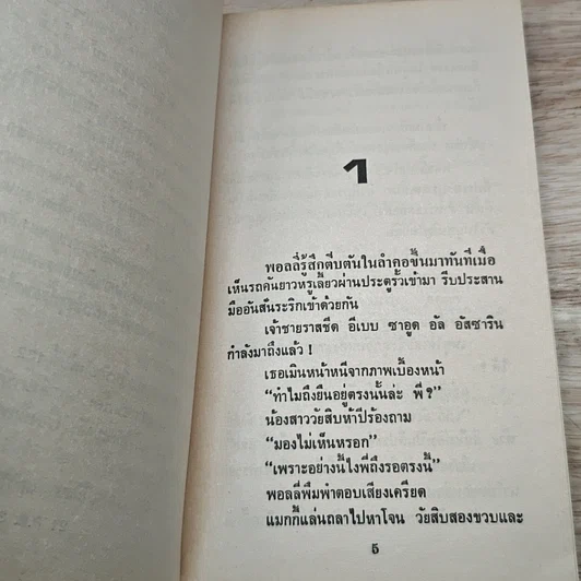 หนังสือ นิยายโรมานซ์ รักในรอยทราย รูปที่ 6