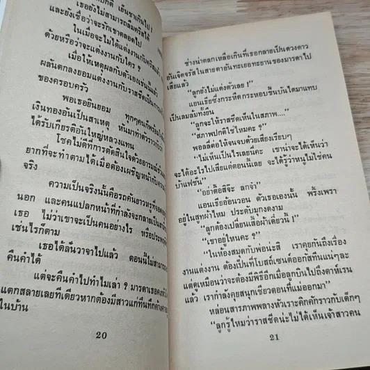 หนังสือ นิยายโรมานซ์ รักในรอยทราย รูปที่ 7