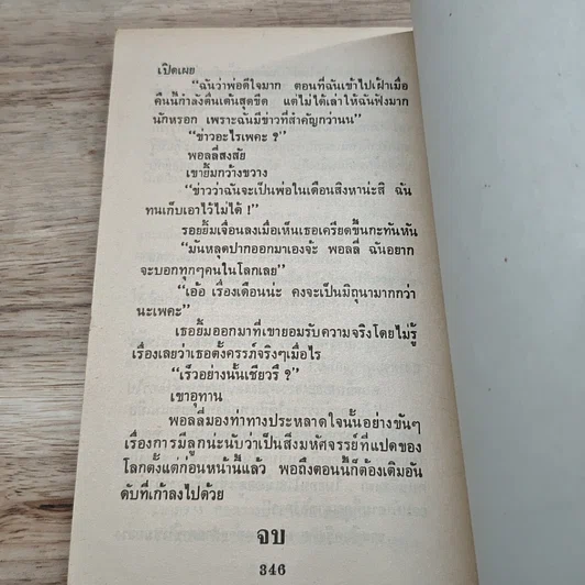 หนังสือ นิยายโรมานซ์ รักในรอยทราย รูปที่ 8