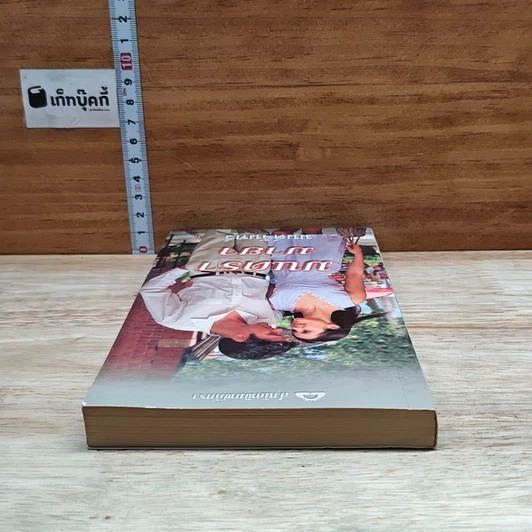 หนังสือ นิยายโรมานซ์ มนตรามายา รูปที่ 5