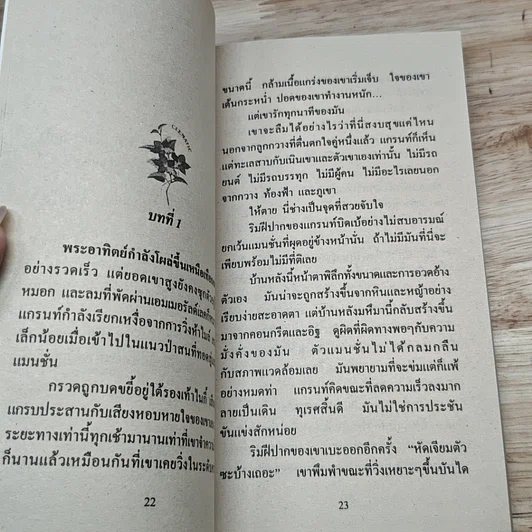 หนังสือ นิยายโรมานซ์ มนตรามายา รูปที่ 6