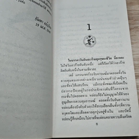 หนังสือ นิยายโรมานซ์ สายใยแห่งรัก รูปที่ 6