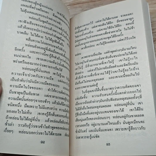 หนังสือ นิยายโรมานซ์ สายใยแห่งรัก รูปที่ 7