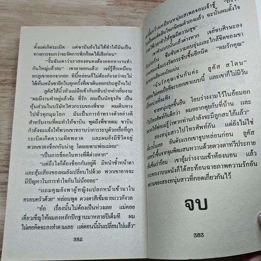 หนังสือ นิยายโรมานซ์ สายใยแห่งรัก รูปที่ 8