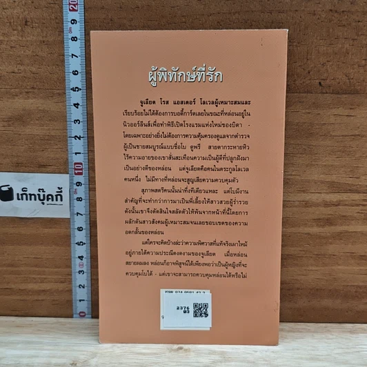 หนังสือ นิยายโรมานซ์ ผู้พิทักษ์ที่รัก รูปที่ 2