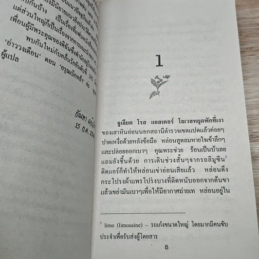 หนังสือ นิยายโรมานซ์ ผู้พิทักษ์ที่รัก รูปที่ 6