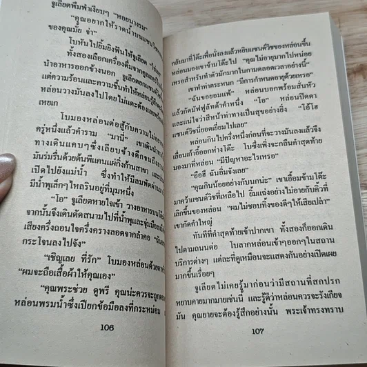 หนังสือ นิยายโรมานซ์ ผู้พิทักษ์ที่รัก รูปที่ 7