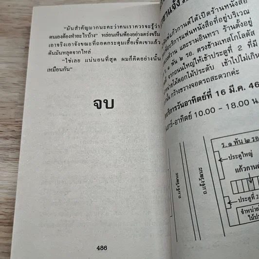 หนังสือ นิยายโรมานซ์ ผู้พิทักษ์ที่รัก รูปที่ 8