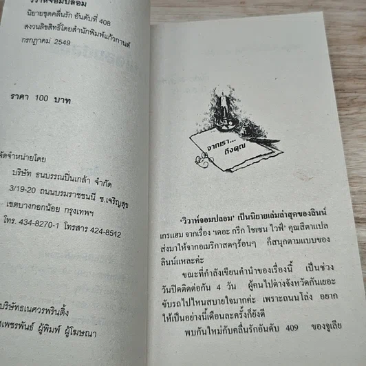 หนังสือ นิยายโรมานซ์ วิวาห์จอมปลอม รูปที่ 6