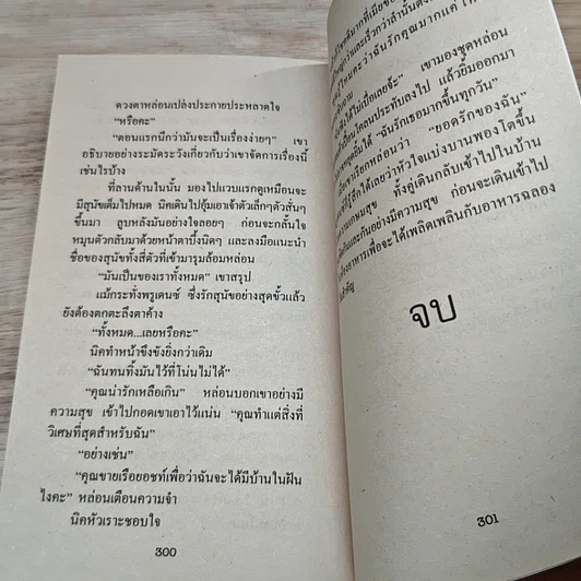 หนังสือ นิยายโรมานซ์ วิวาห์จอมปลอม รูปที่ 8