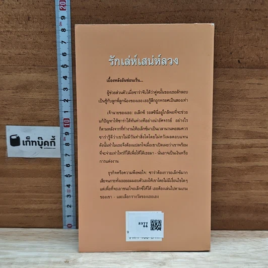 หนังสือ นิยายโรมานซ์ รักเล่ห์เสน่ห์ลวง รูปที่ 2