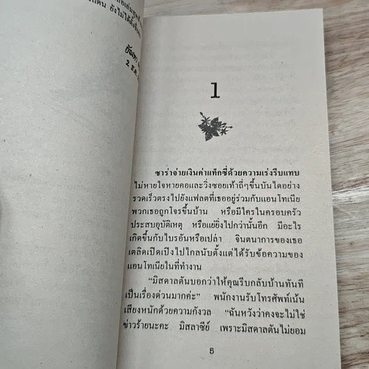 หนังสือ นิยายโรมานซ์ รักเล่ห์เสน่ห์ลวง รูปที่ 6