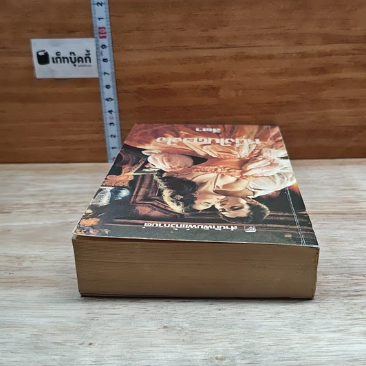 หนังสือ นิยายโรมานซ์ หนึ่งในดวงใจ รูปที่ 5