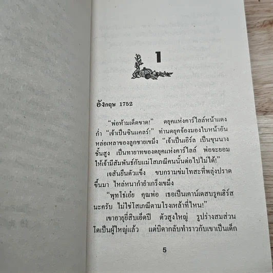 หนังสือ นิยายโรมานซ์ หนึ่งในดวงใจ รูปที่ 6