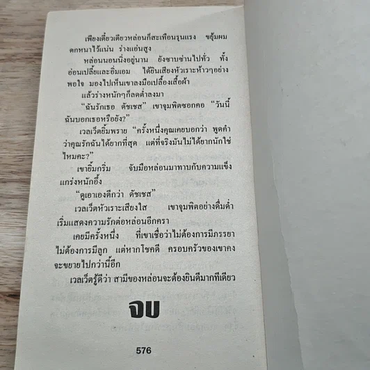 หนังสือ นิยายโรมานซ์ หนึ่งในดวงใจ รูปที่ 8