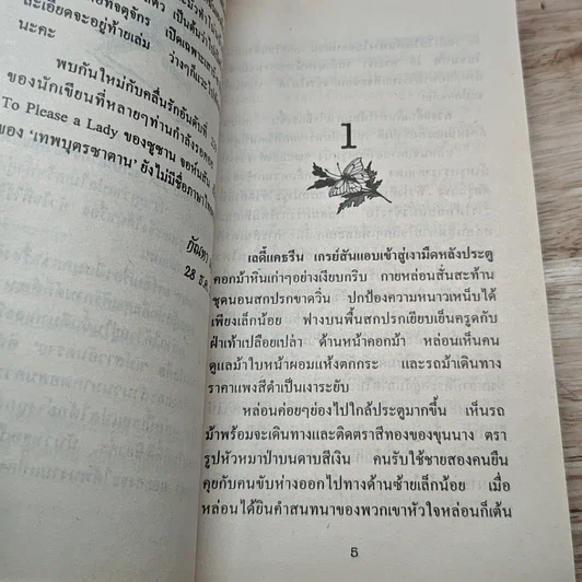 หนังสือ นิยายโรมานซ์ หัวใจที่ไร้รัก รูปที่ 6