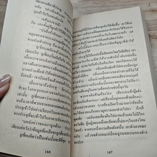 หนังสือ นิยายโรมานซ์ หัวใจที่ไร้รัก รูปที่ 7