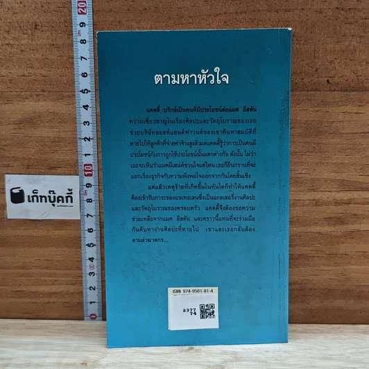 หนังสือ นิยายโรมานซ์ ตามหาหัวใจ รูปที่ 2