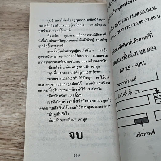 หนังสือ นิยายโรมานซ์ ตามหาหัวใจ รูปที่ 8
