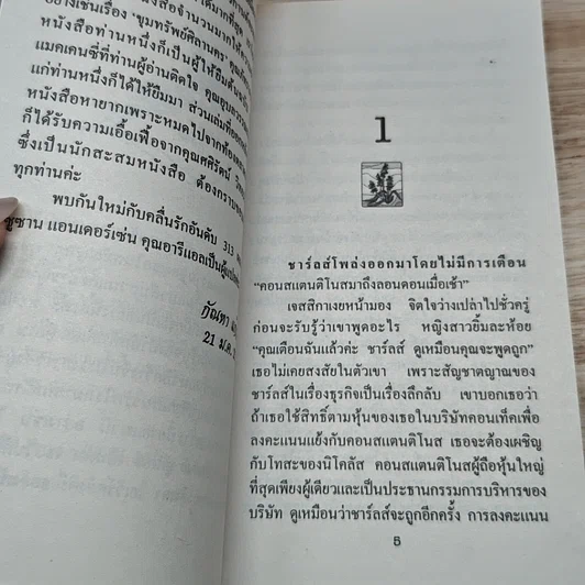 หนังสือ นิยายโรมานซ์ กลกามเทพ รูปที่ 6