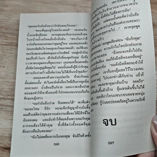 หนังสือ นิยายโรมานซ์ กลกามเทพ รูปที่ 7