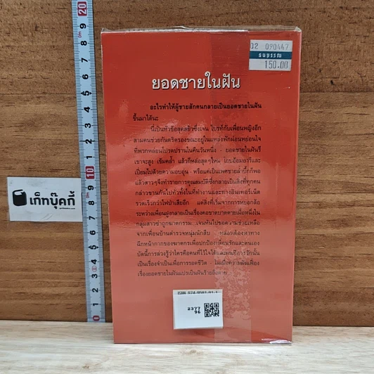 หนังสือ นิยายโรมานซ์ ยอดชายในฝัน รูปที่ 2