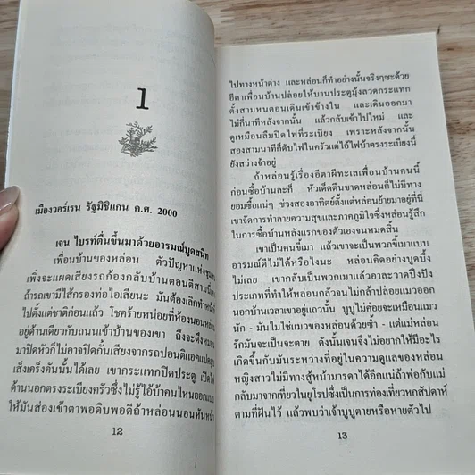 หนังสือ นิยายโรมานซ์ ยอดชายในฝัน รูปที่ 6