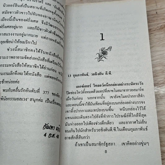 หนังสือ นิยายโรมานซ์ บันทึกปริศนา รูปที่ 6