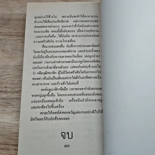 หนังสือ นิยายโรมานซ์ บันทึกปริศนา รูปที่ 7
