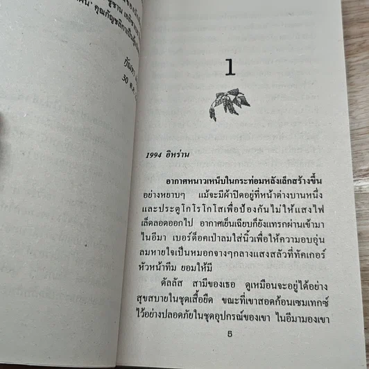 หนังสือ นิยายโรมานซ์ สายลับสายใจ รูปที่ 6