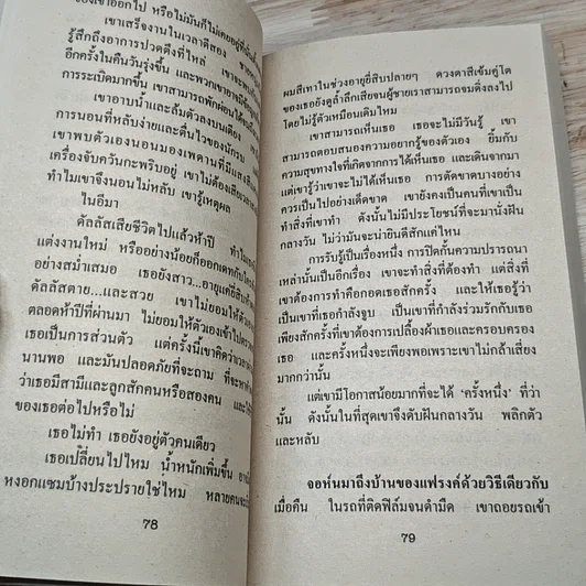 หนังสือ นิยายโรมานซ์ สายลับสายใจ รูปที่ 7