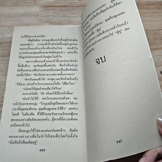 หนังสือ นิยายโรมานซ์ สายลับสายใจ รูปที่ 8