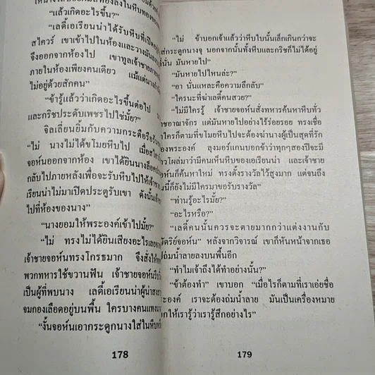 หนังสือ นิยายโรมานซ์ เชลยบาป รูปที่ 7