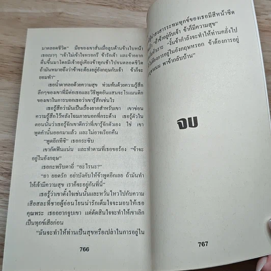 หนังสือ นิยายโรมานซ์ เชลยบาป รูปที่ 8
