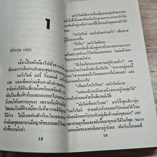 หนังสือ นิยายโรมานซ์ รักทระนง รูปที่ 6