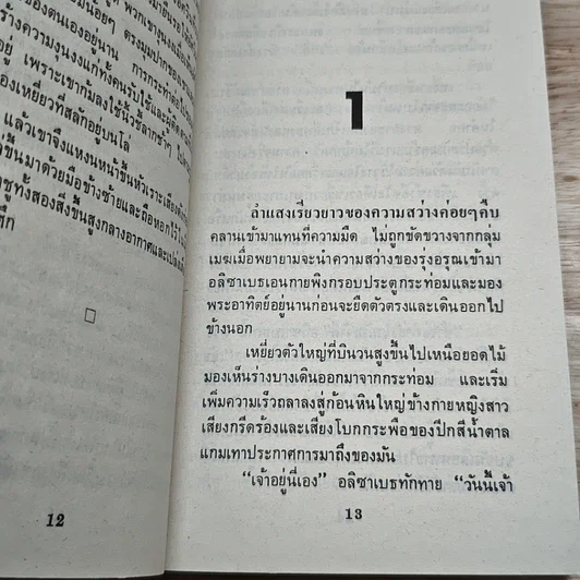 หนังสือ นิยายโรมานซ์ ยอดรักนักรบ รูปที่ 6
