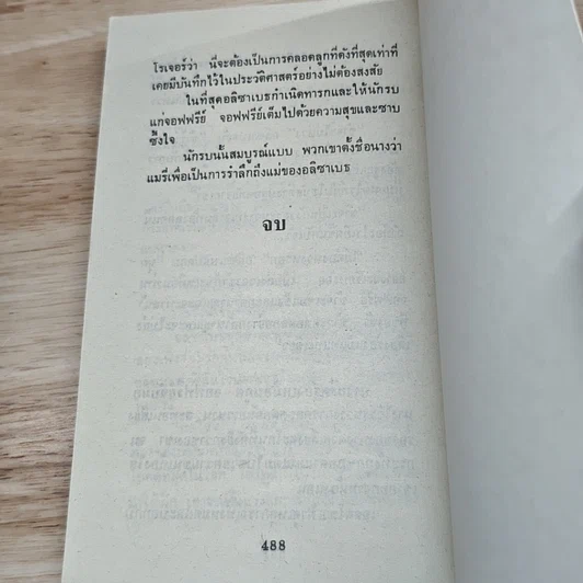 หนังสือ นิยายโรมานซ์ ยอดรักนักรบ รูปที่ 7