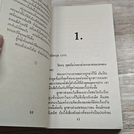 หนังสือ นิยายโรมานซ์ แรงริษยา รูปที่ 5