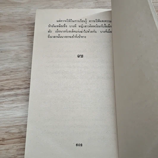 หนังสือ นิยายโรมานซ์ แรงริษยา รูปที่ 6