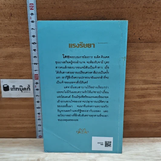 หนังสือ นิยายโรมานซ์ แรงริษยา รูปที่ 7