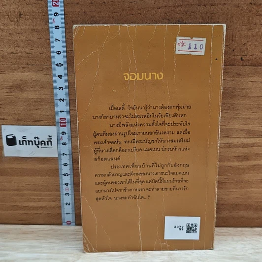 หนังสือ นิยายโรมานซ์ จอมนาง รูปที่ 2