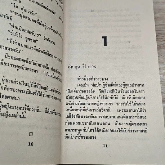 หนังสือ นิยายโรมานซ์ จอมนาง รูปที่ 6
