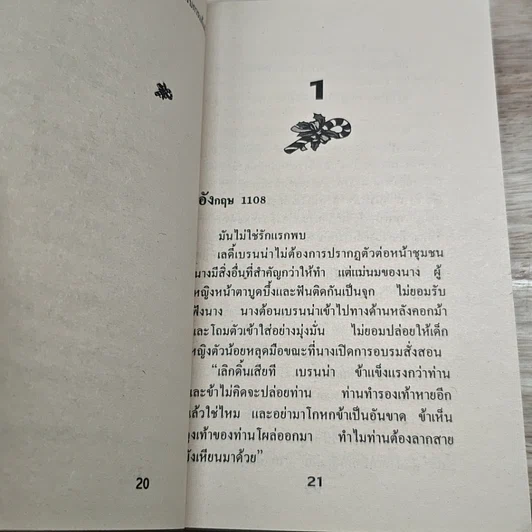 หนังสือ นิยายโรมานซ์ เจ้าสาวแสนกล รูปที่ 6