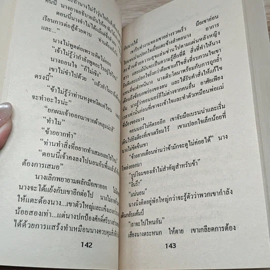 หนังสือ นิยายโรมานซ์ เจ้าสาวแสนกล รูปที่ 7