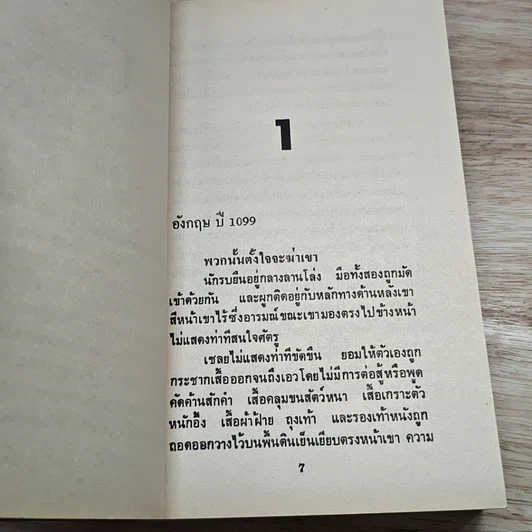 หนังสือ นิยายโรมานซ์ เชลยรัก รูปที่ 6