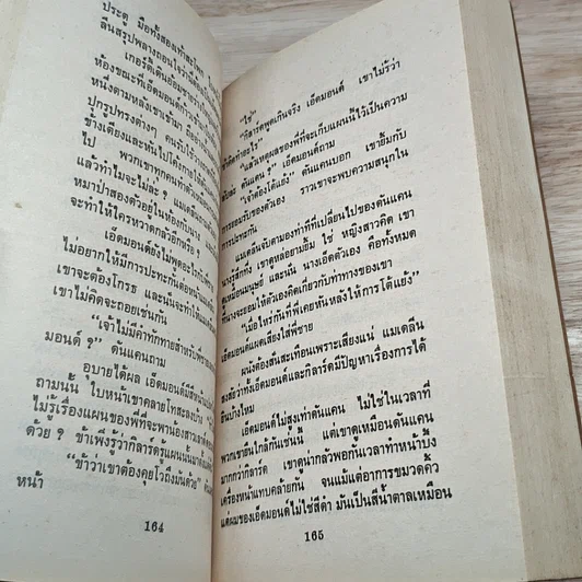 หนังสือ นิยายโรมานซ์ เชลยรัก รูปที่ 7